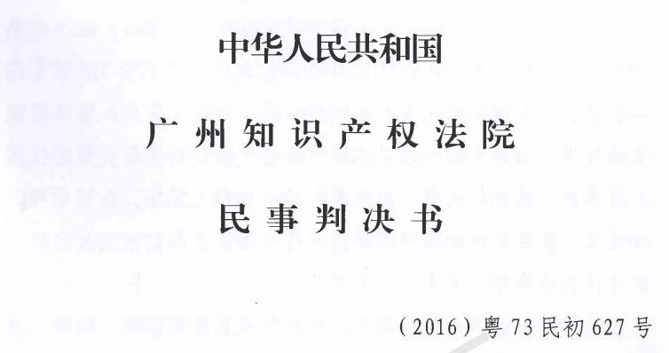 (2016) Civil Judgment No. 627, Early Republic of Guangdong 73
